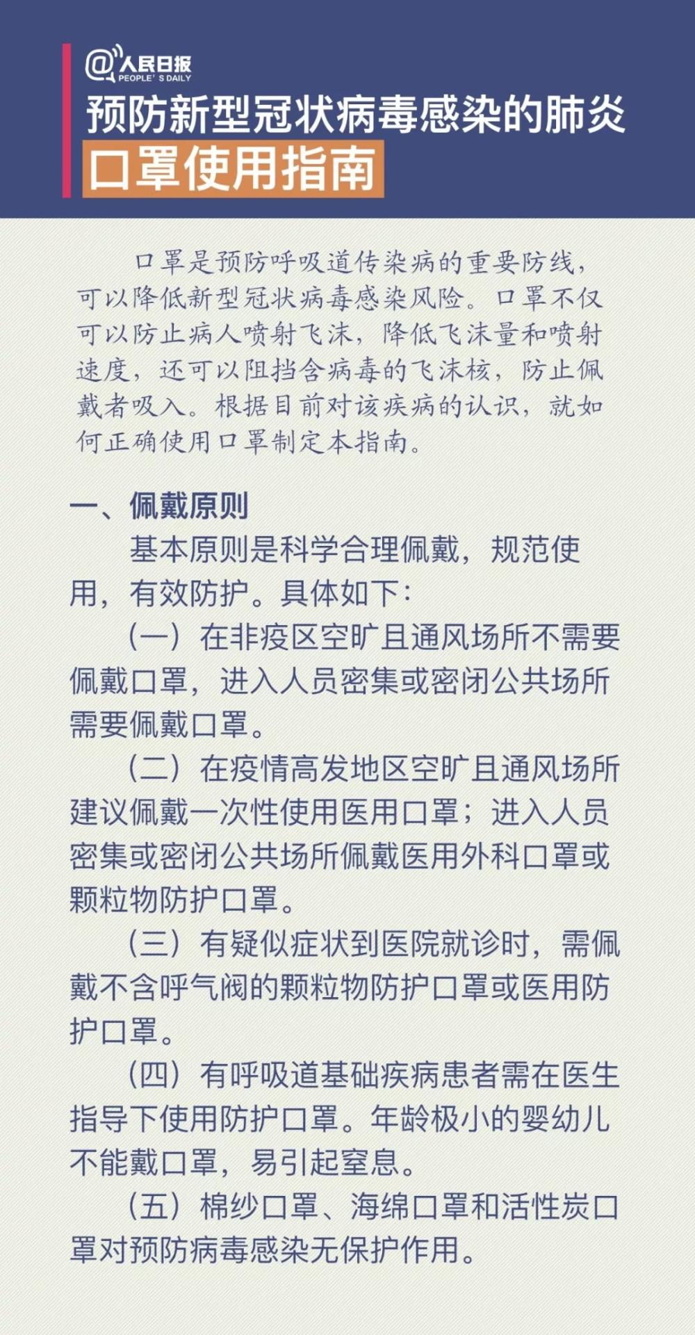 转扩！国家卫健委发布权威口罩使用指南