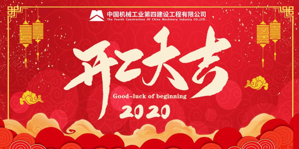 复工，我们全力以赴！