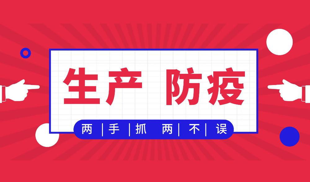 第一周！公司国内外各在建项目复工复产进行时