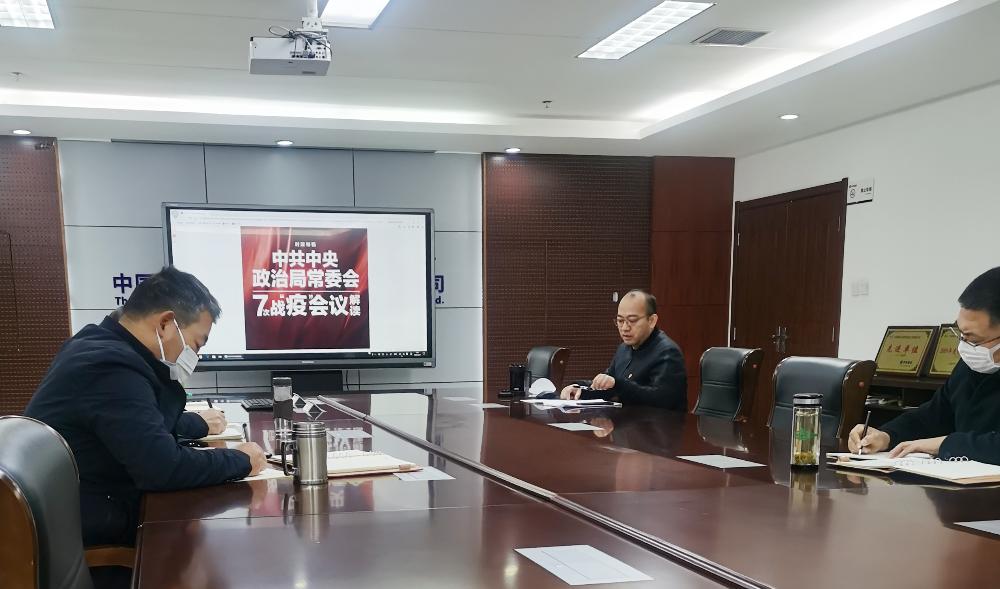 公司党委理论学习中心组集体学习《党委（党组）落实全面从严治党主体责任规定》