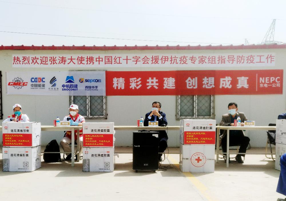 张涛大使、卞长征参赞携中国红十字会援伊抗疫专家组莅临伊拉克萨拉哈丁电站项目指导防疫工作