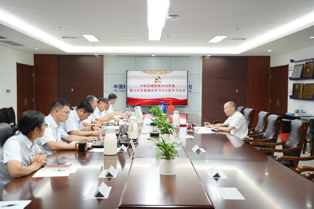 公司党委理论学习中心组专题学习党的二十届三中全会精神