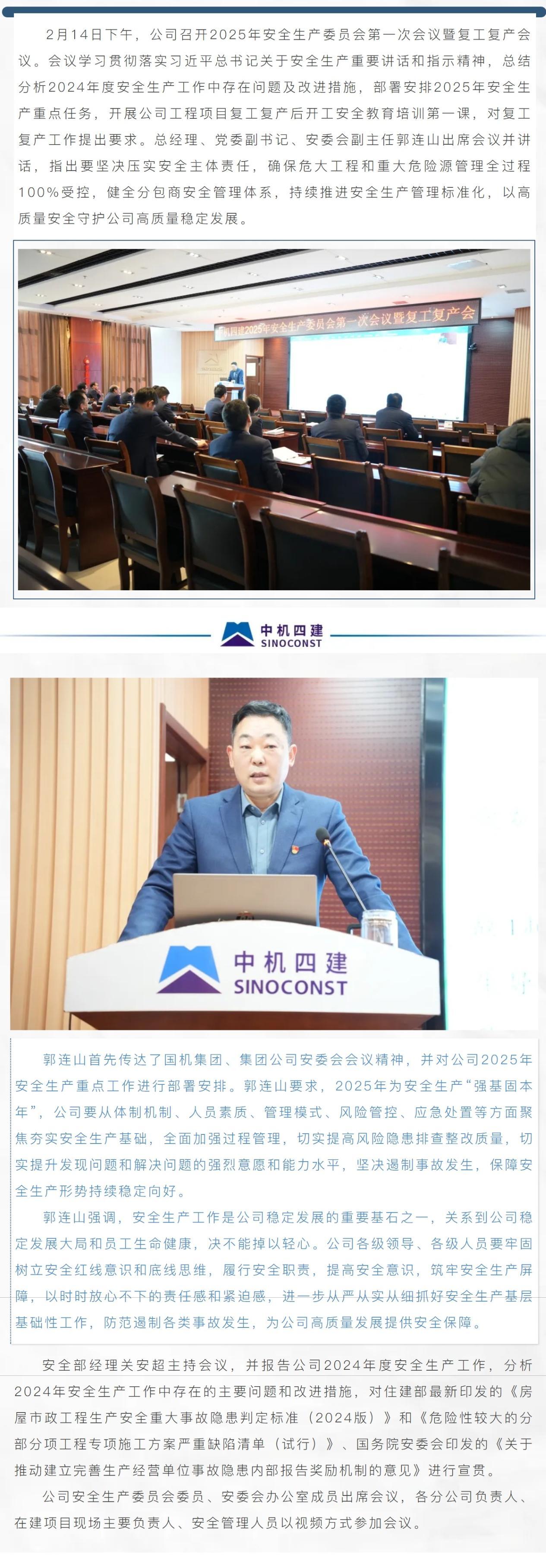 公司召开2025年安全生产委员会第一次会议暨复工复产会议