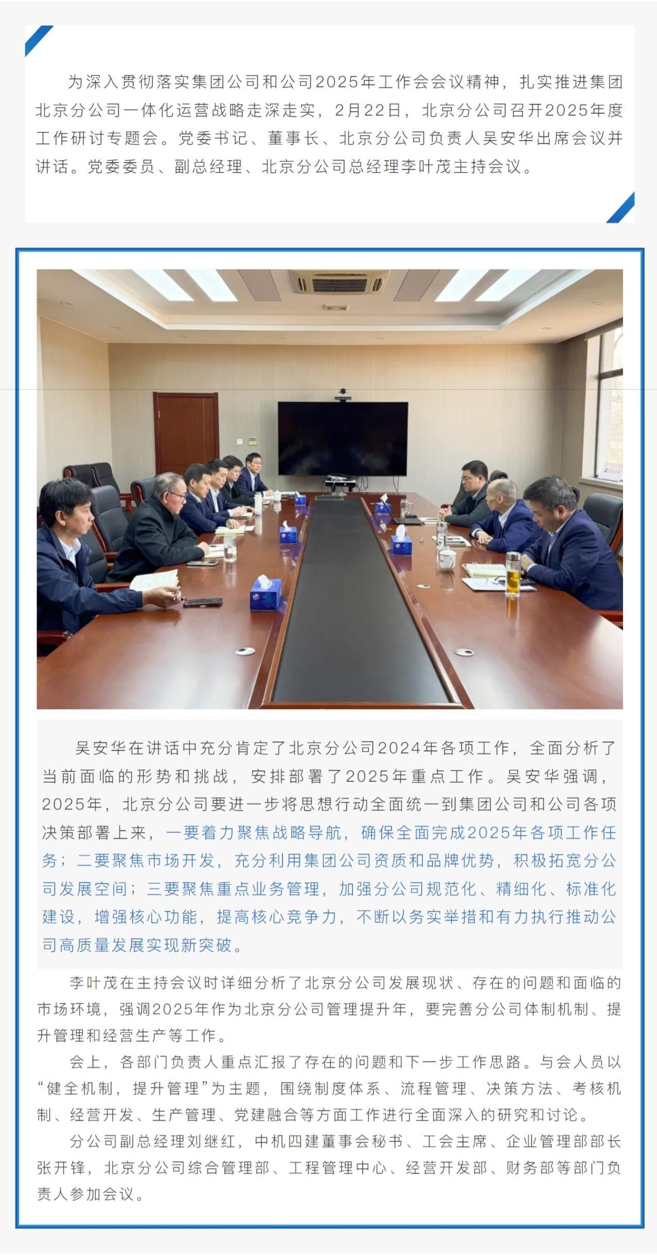 北京分公司召开2025年度工作研讨务虚专题会
