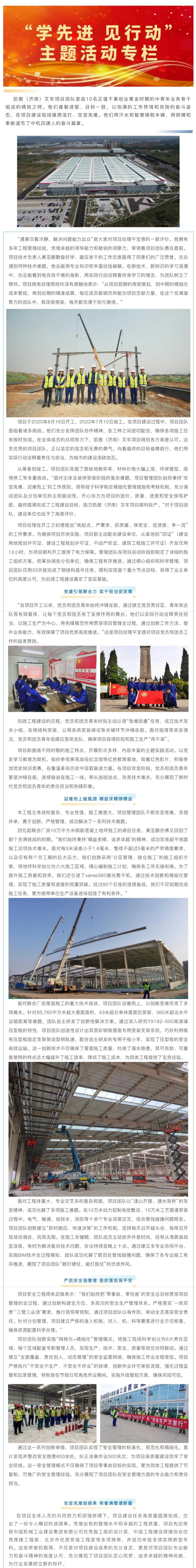 风采展示 | 攻坚克难展作为，匠心铸就新典范——凯傲（济南）叉车项目