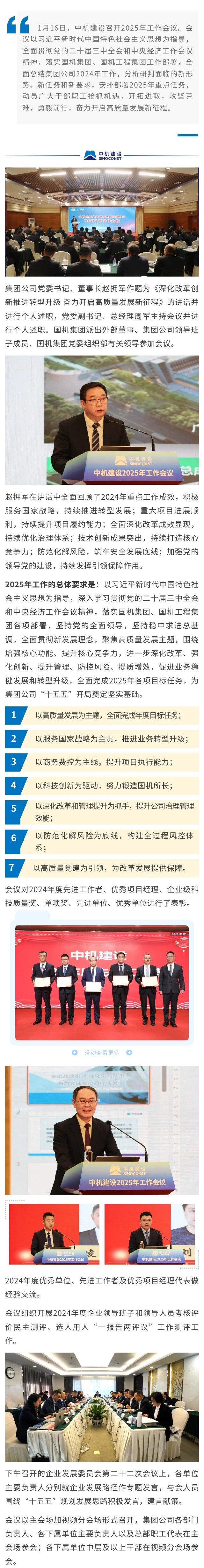 中机建设召开2025年工作会议
