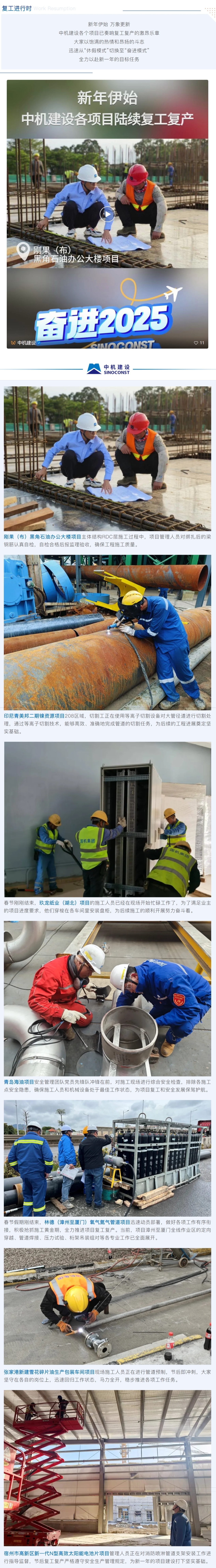 人勤春来早 复工进行时