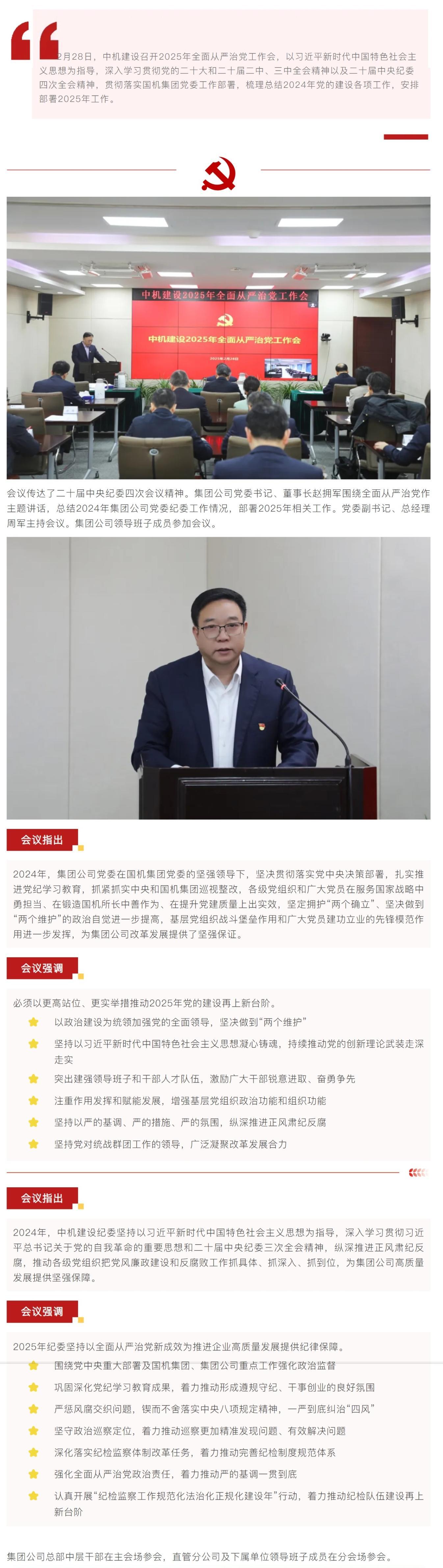 中机建设召开2025年全面从严治党工作会