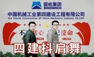 【四建抖肩舞】每天一遍，防止抑郁！