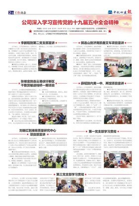 2020年第10期第二版