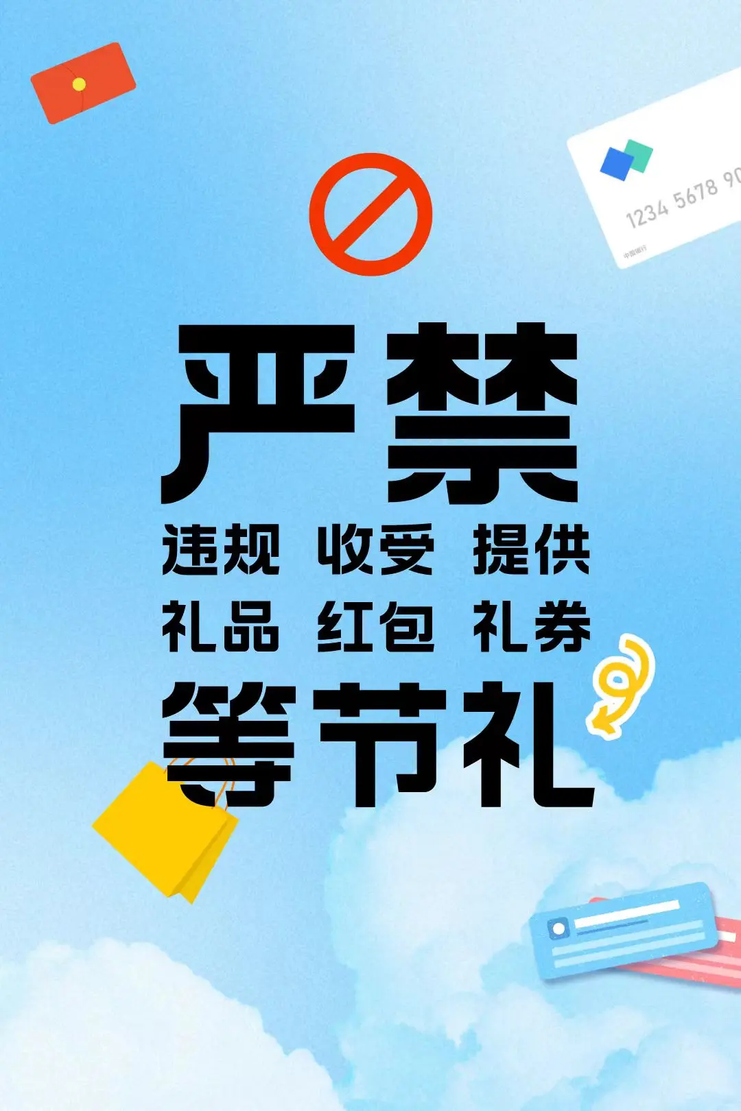 节前“纪”语 | 2024年国庆节廉洁提醒