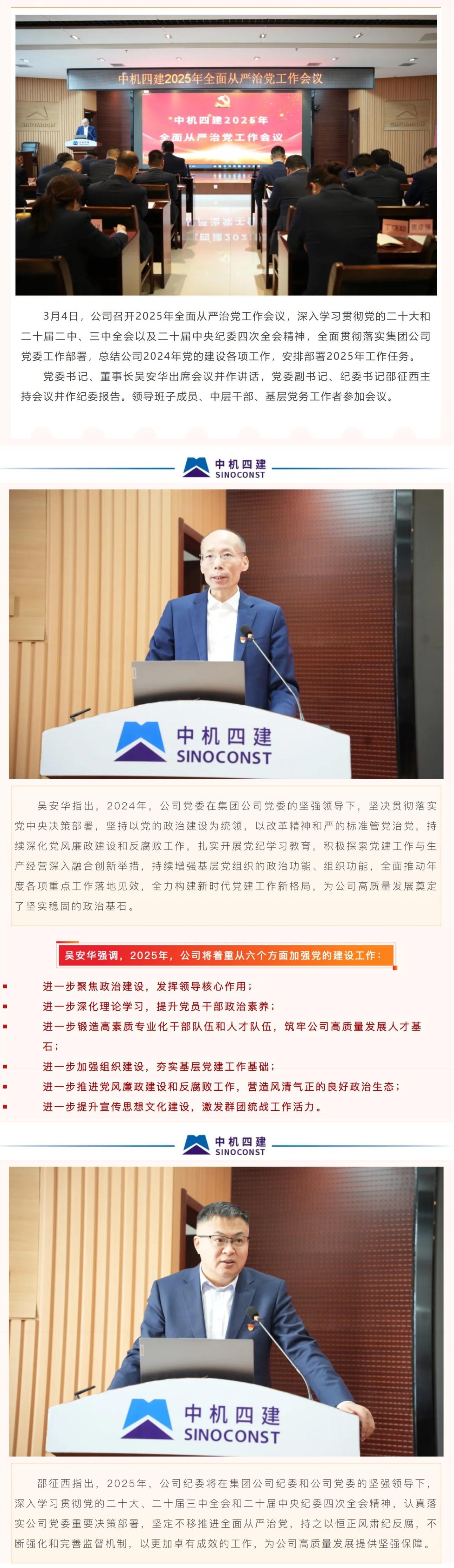 公司召开2025年全面从严治党工作会议