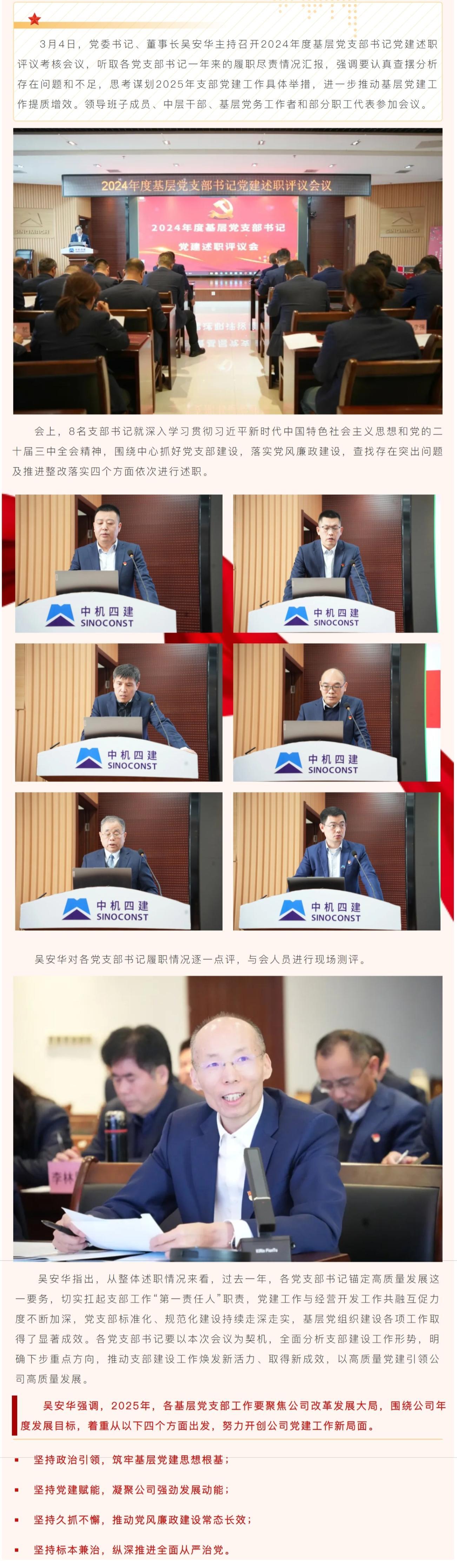 公司召开2024年度基层党支部书记党建述职评议考核会议