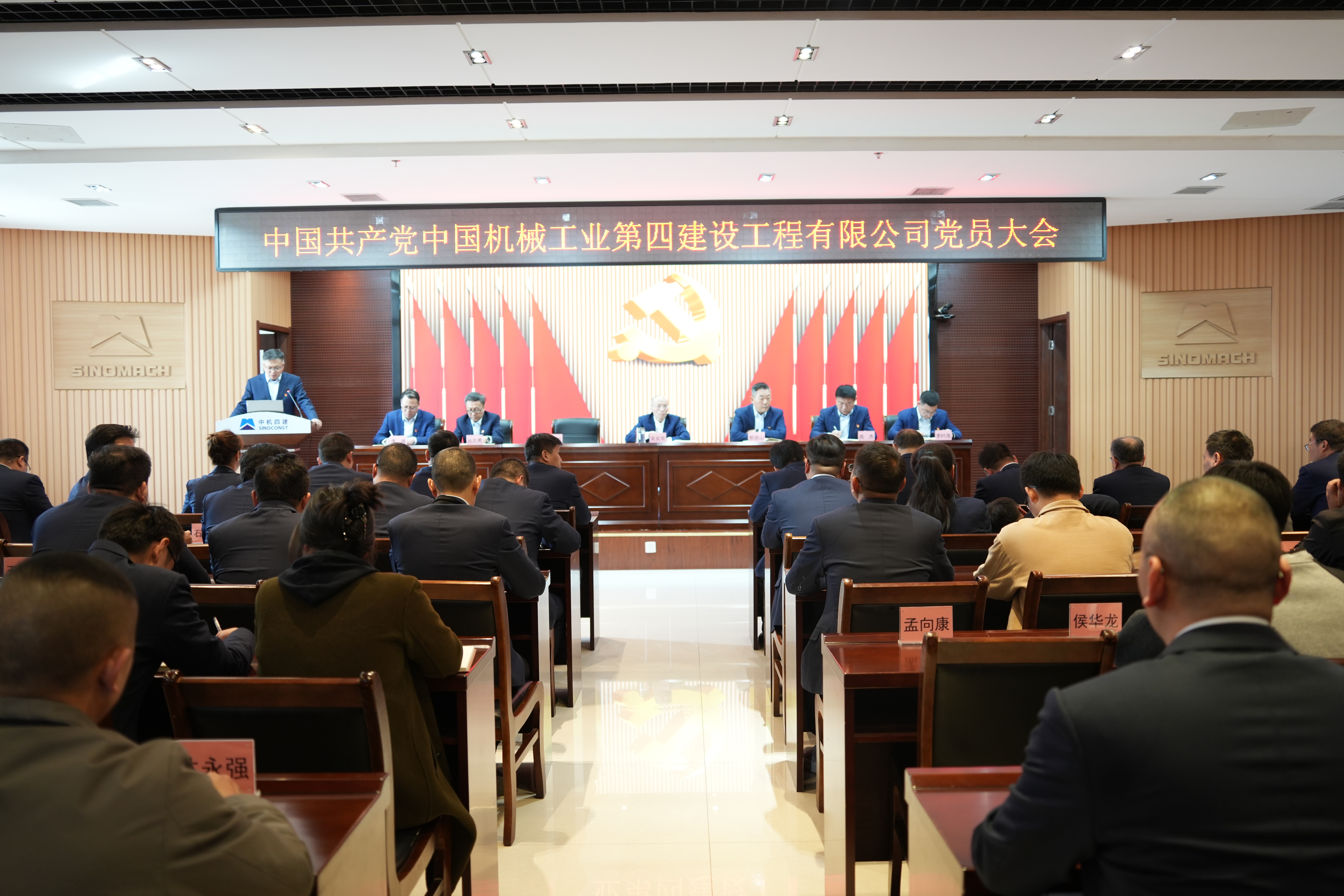 中机四建召开党员大会