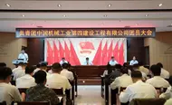中国共产主义青年团中国机械工业第四建设工程有限公司团员大会胜利召开中国共产主义青年团中国机械工业第四建设工程有限公司团员大会胜利召开