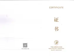 《钻孔注浆型土钉墙支护施工工法》河南省省级工法证书。_页面_1