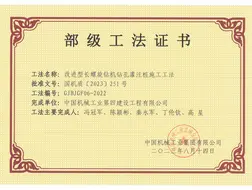 GJBJGF06-2022改进型长螺旋钻机钻孔灌注桩施工工法-中机四建