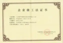 工业锅炉和辅机安装及检修施工工法