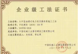大中型油浸式电力变压器安装施工工法