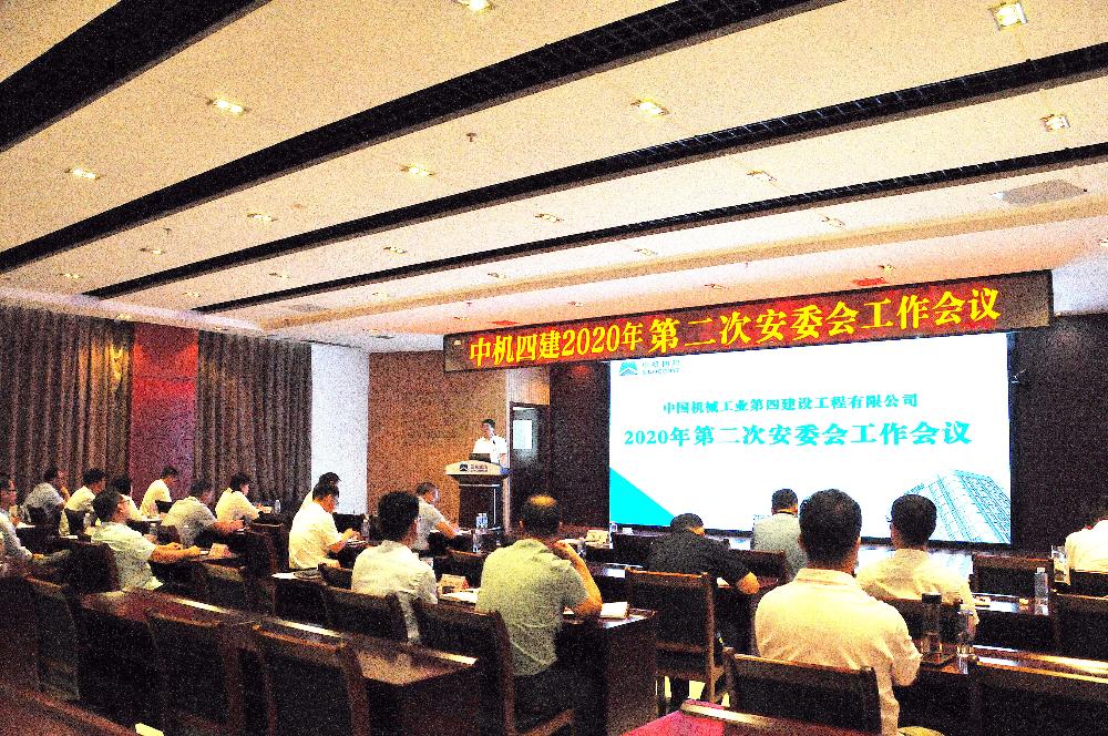 公司召开2020年第二次安委会会议