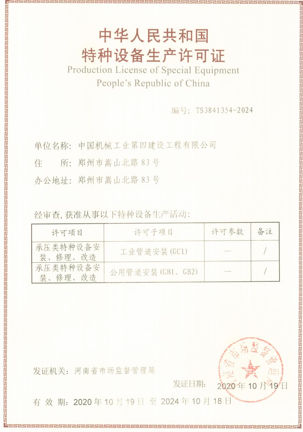 公司压力管道生产许可资质增项、复审换证工作圆满完成