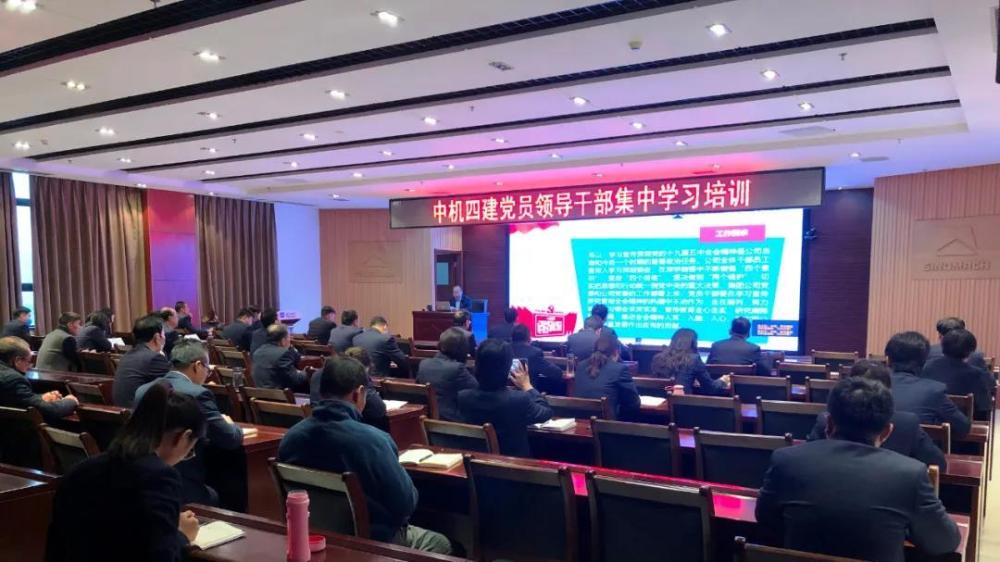 公司党委举办“不忘初心、牢记使命”主题教育党员领导干部集中学习培训班