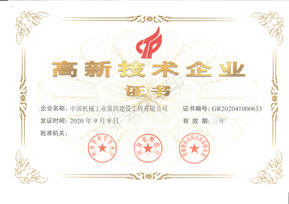 喜讯！热烈祝贺公司获得“国家高新技术企业”