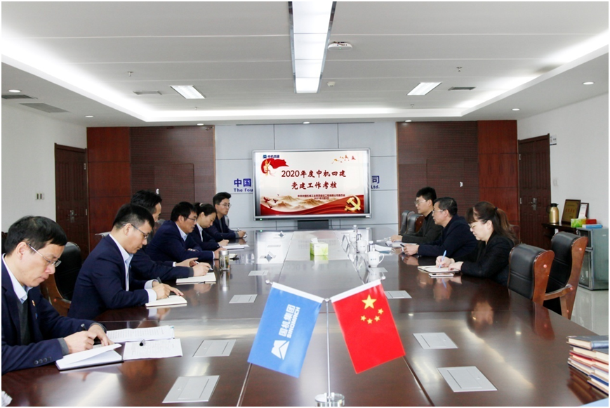 中机建设党建考核组到公司开展2020年度党建考评工作