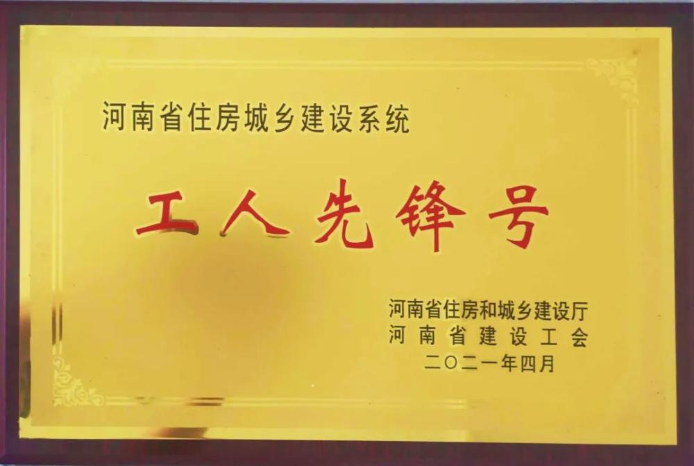 喜报！公司兴文项目部荣获工人先锋号荣誉