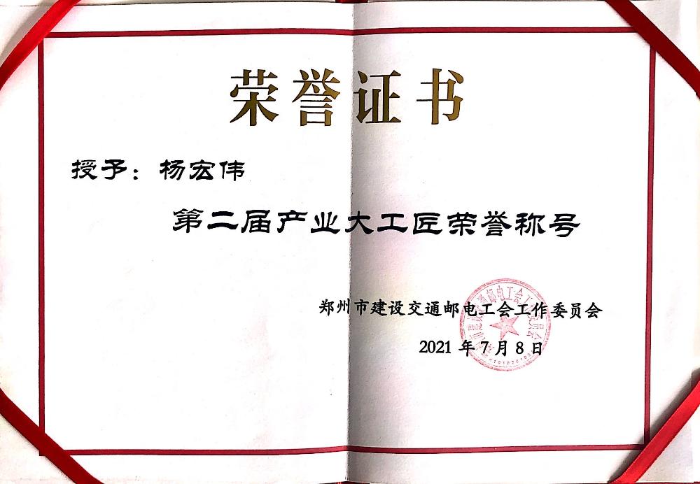 喜讯！我公司员工获得“产业大工匠”荣誉称号
