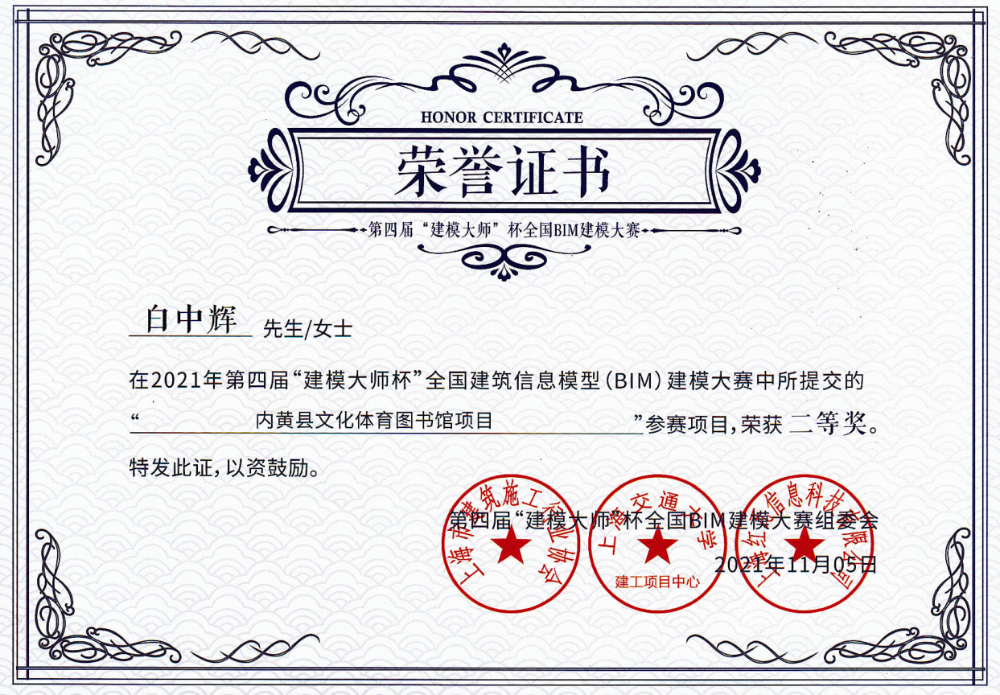 喜讯！内黄县文化体育图书馆项目荣获第四届“建模大师杯”全国BIM大赛二等奖