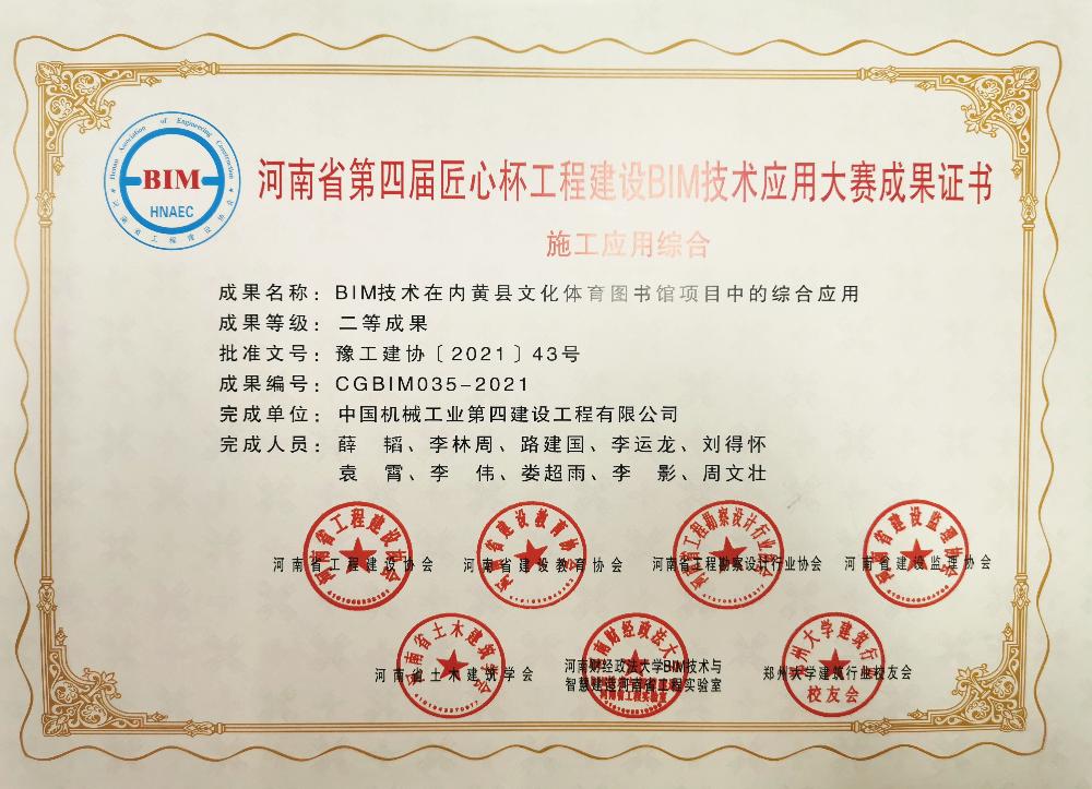 再获奖！内黄县文化体育图书馆项目获得河南省第四届匠心杯工程建设BIM技术应用大赛二等奖