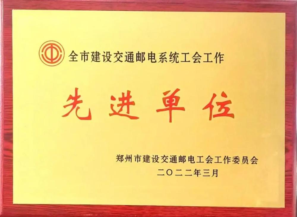 公司工会获得“工会工作先进单位”荣誉称号