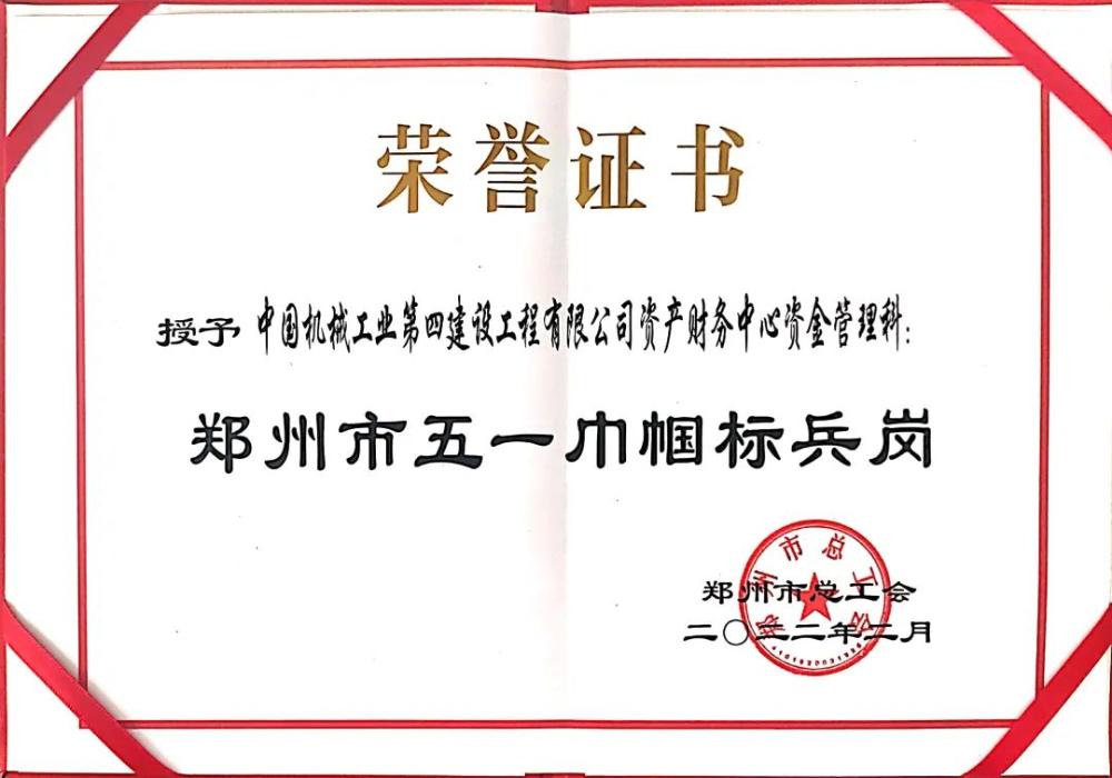 喜报！公司荣获郑州市“五一巾帼标兵岗”荣誉称号