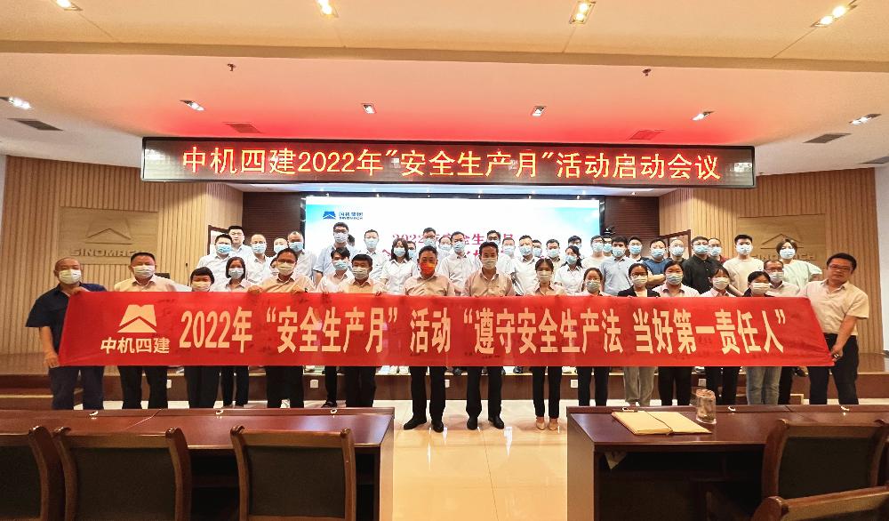 公司召开2022年“安全生产月”活动启动仪式
