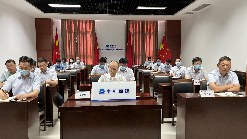 中机四建召开干部任职宣布大会