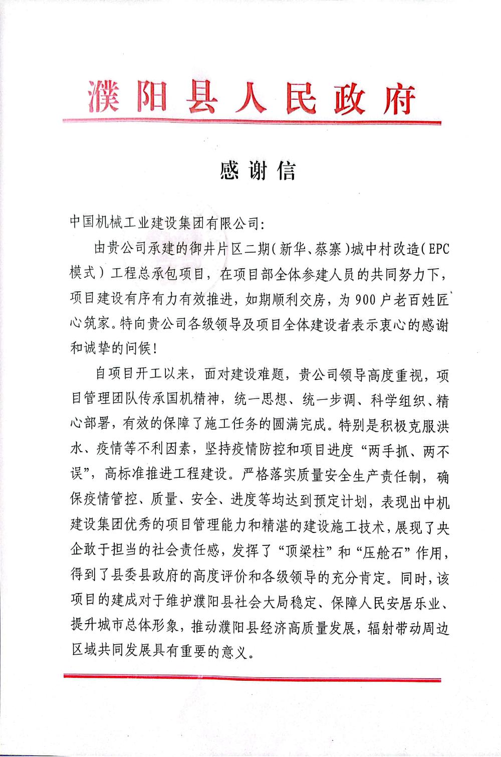 点赞！公司收到来自业主和总包方的感谢信