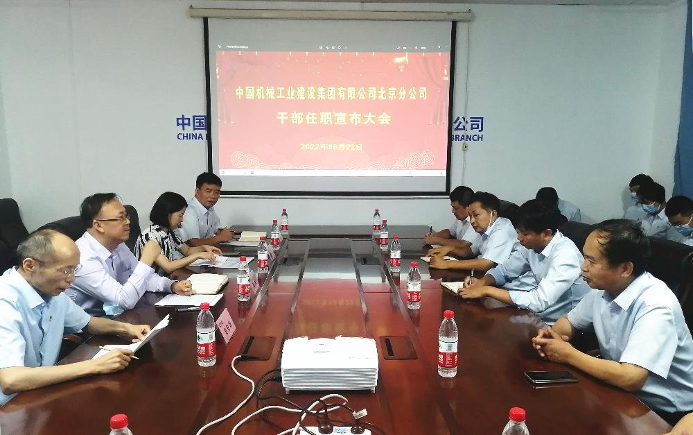 周军出席集团北分干部任职宣布会