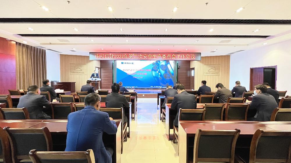公司召开2022年安全生产委员会第二次会议