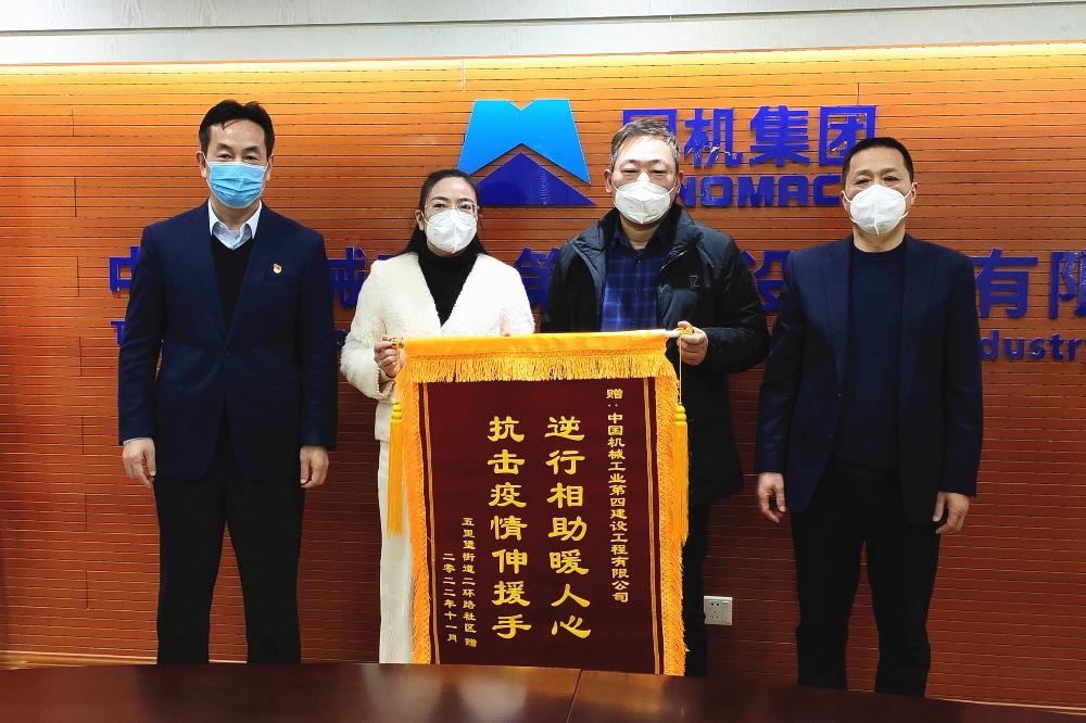 逆行相助暖人心 抗击疫情伸援手|公司收到社区致谢锦旗