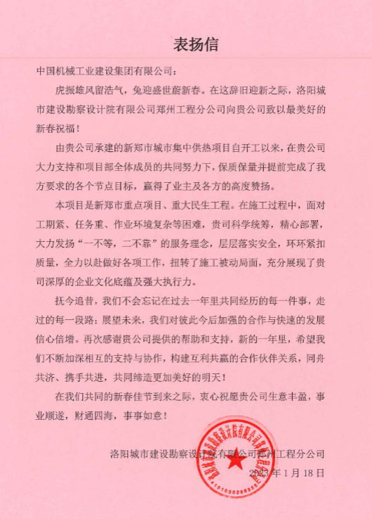 载誉前行启新航·公司收到来自甲方的表扬信
