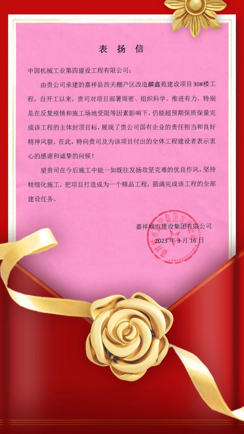 强履约、重诚信！公司收到来自业主的表扬信