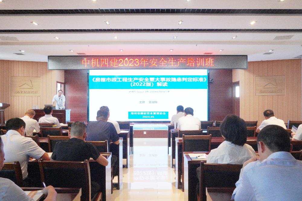 公司举办2023年安全生产培训班