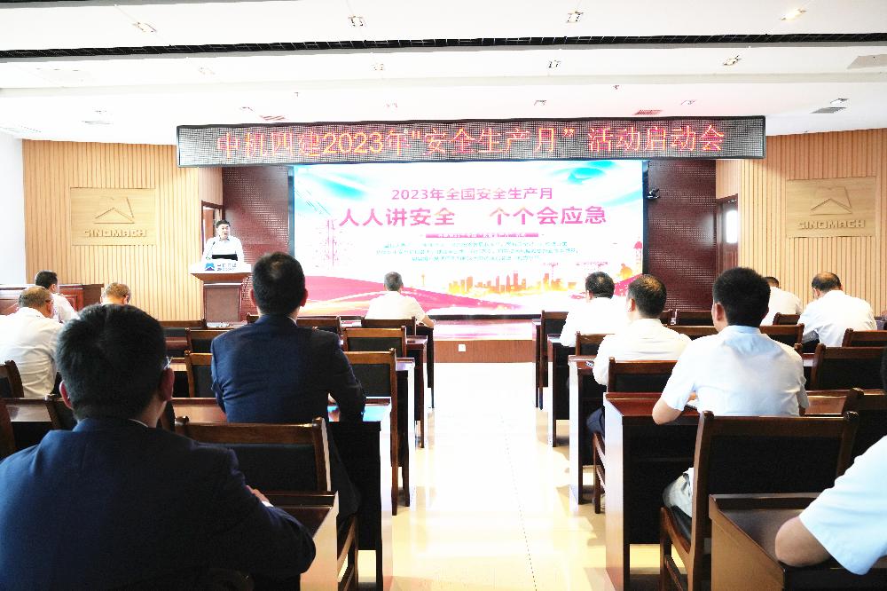 公司举行2023年“安全生产月”活动启动会