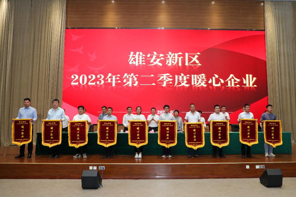 公司被授予“暖心企业”荣誉称号