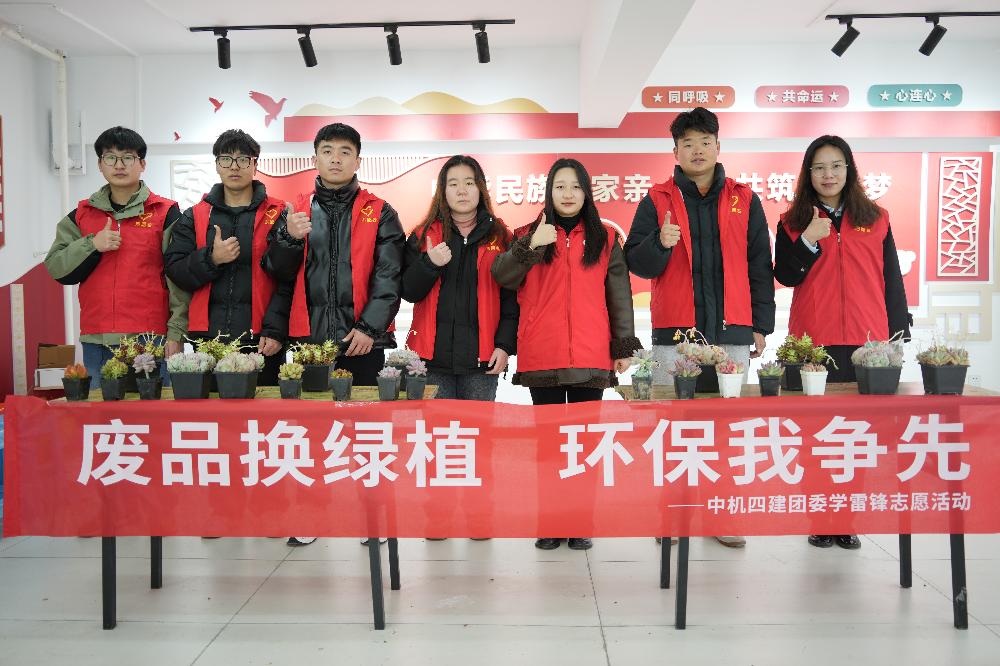 【学雷锋见行动】 公司团委开展“废品换绿植，环保我争先”志愿活动