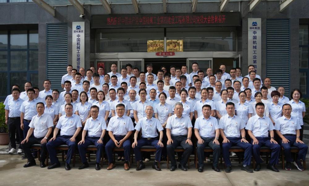 中国共产党中国机械工业第四建设工程有限公司党员大会胜利召开