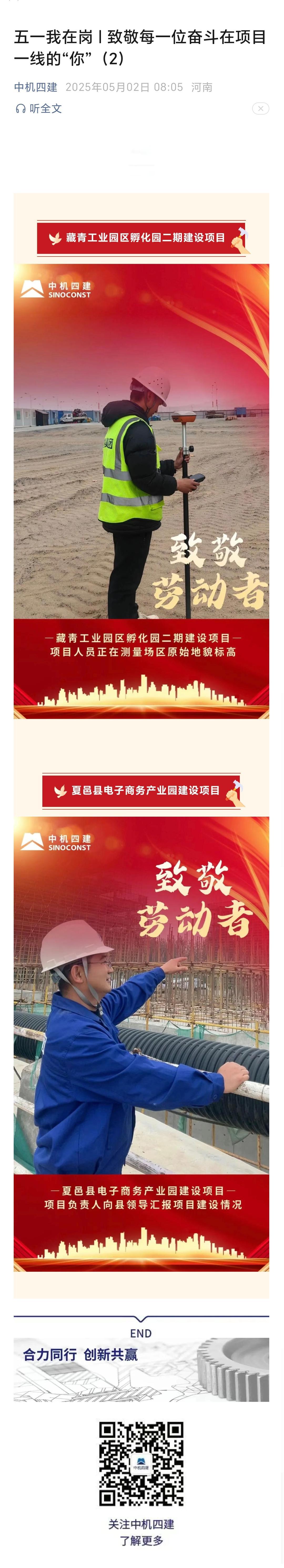 五一我在岗 | 致敬每一位奋斗在项目一线的“你”（2）
