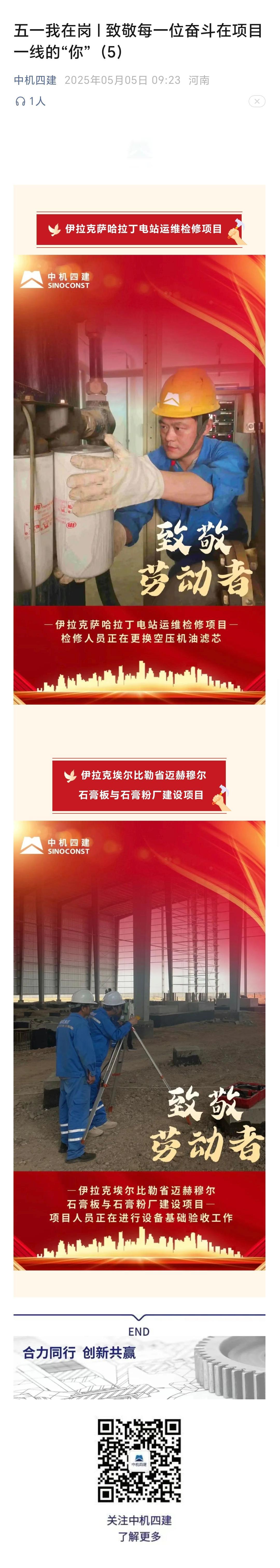 五一我在岗 | 致敬每一位奋斗在项目一线的“你”（5）