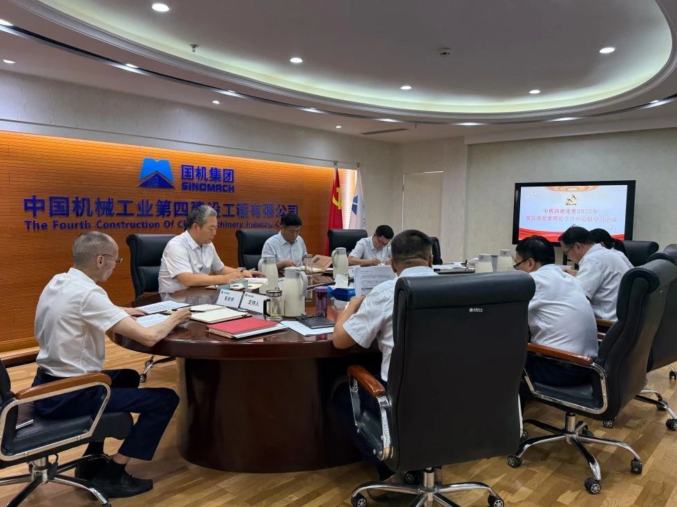公司党委理论学习中心组开展集体学习
